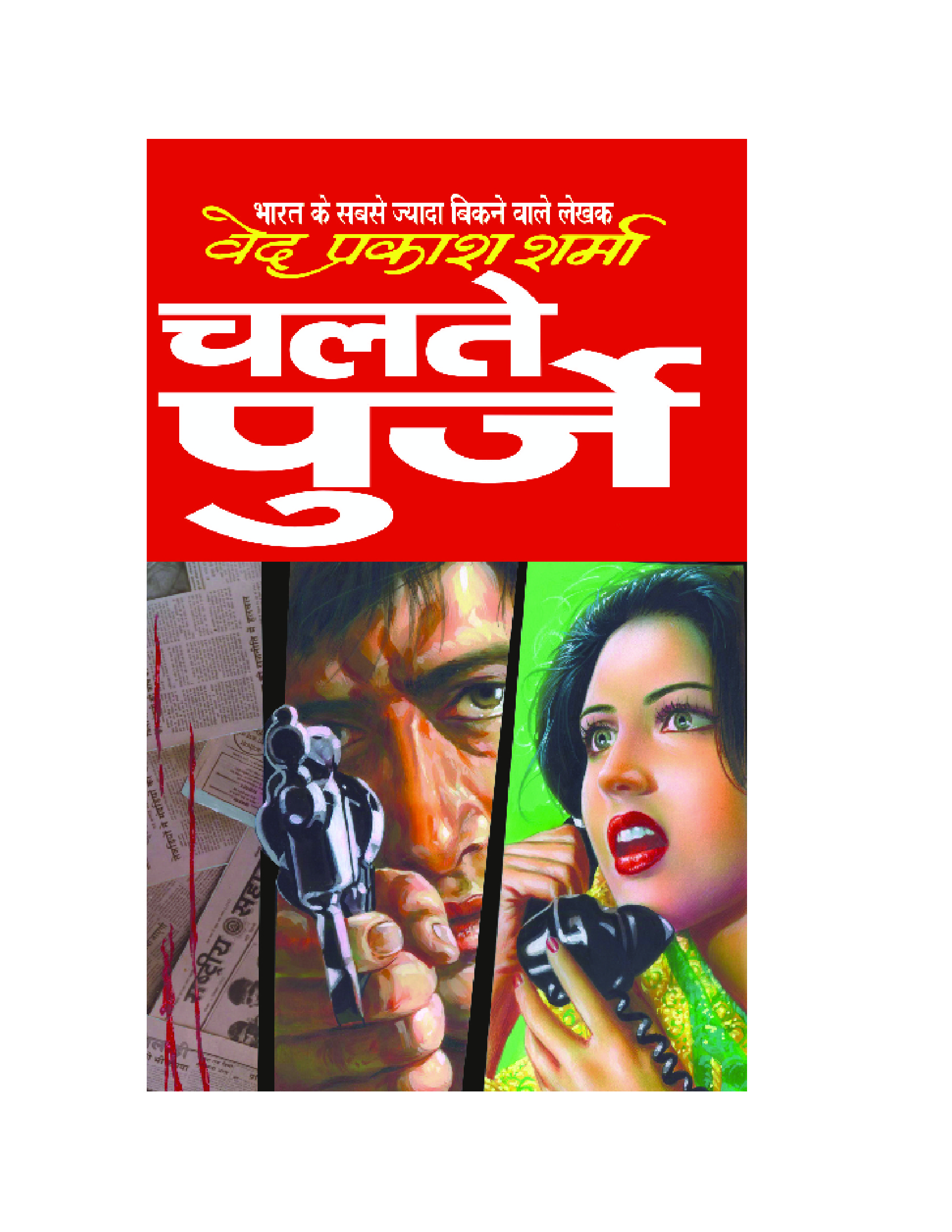 Ved prakash sharma hindi novel free download